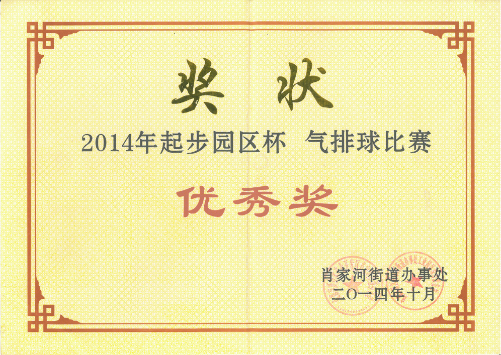 气排球比赛