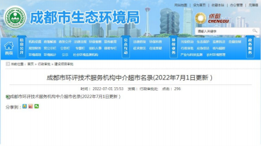 成都市生态环境局备案资料